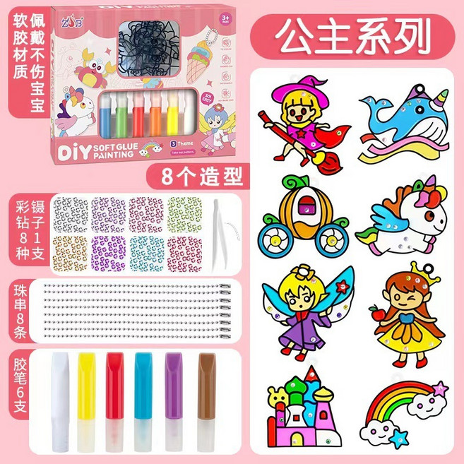 OIY DIY 軟膠畫 兒童手作 材料包 鑰匙圈, 1個, 【1】公主－免烤膠畫, 公主
