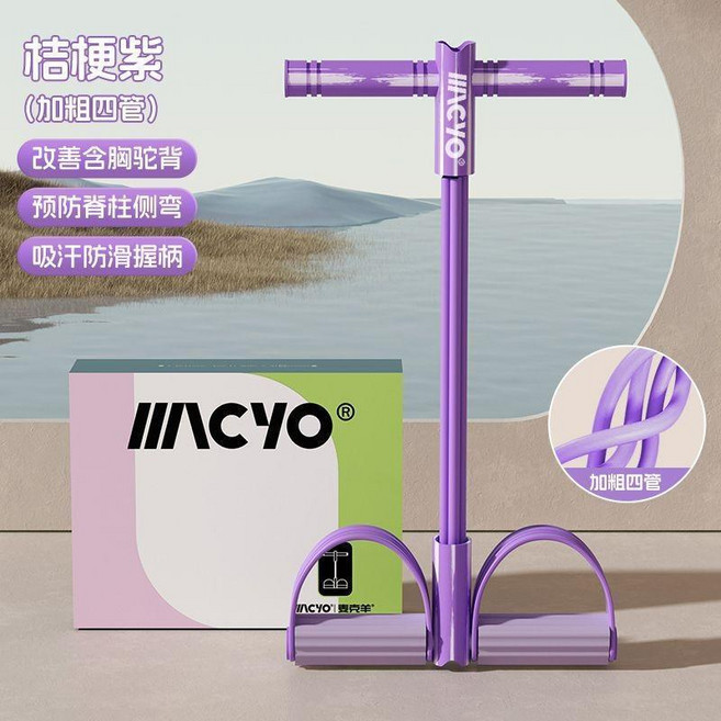 無品牌 腳蹬拉力器 瘦腰收腹 健身器材, 1個, 紫色 兒童四管 改善駝背/矯正體態 ,麥剋羊 全身減脂塑形/一件搞定  彩盒裝
