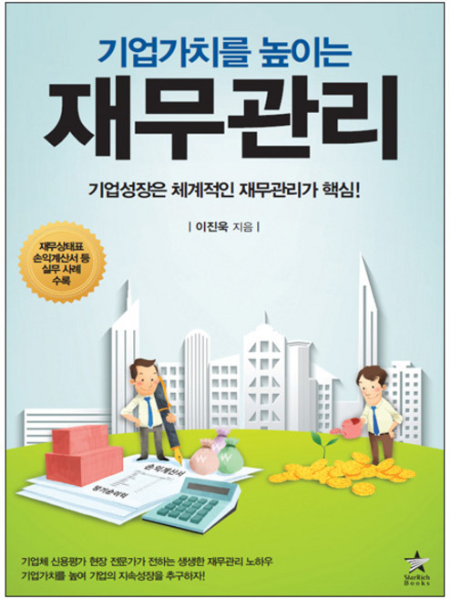 기업 재무제표 주식 투자 분석 책