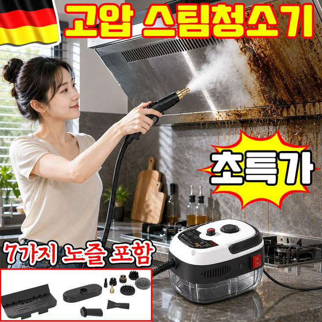 [독일 기술] 고압 스팀청소기 주방용 고온고압 강력 스팀 청소기 고압 스팀분사기 핸디 가정용 고압스팀청소기 초고 살균율 7가지 노즐 포함, 화이트×1, SD-01