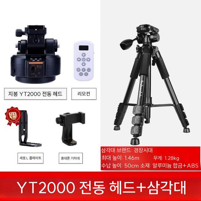 dslr 자동 짐벌 리모컨 트랙 유튜브 파노라마 촬영 슬라이더 회전 캠눈 삼각대 모터, 1개, 3. YT2000 얼굴 인식(수평수직)+삼각대