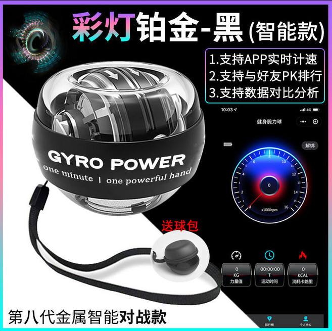 腕力球 自啟動減壓靜音金屬離心球 輔助訓練手部握力, 1個, 鉑金-黑 炫彩藍牙智能手機款送球包, 鉑金-黑 炫彩藍牙智能手機款