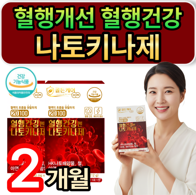 나토키나제 혈행개선 혈행건강 HK-나토배양물 낫토키나제 혈행관리 휘게라이프, 60정, 1개