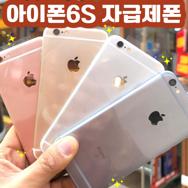 [국내에서 당일발송] Apple 아이폰 6S 자급제 공기계 리퍼폰 배터리 100% 에어드롭 인스타 사진용 iPhone 6S, 64GB, 로즈골드