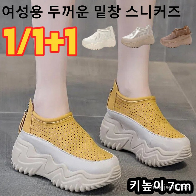 1+1/1 여성용 두꺼운 밑창 스니커즈 키높이 7cm 여름 매쉬슬립온 여성화 여성케주얼화 통기성 운동화