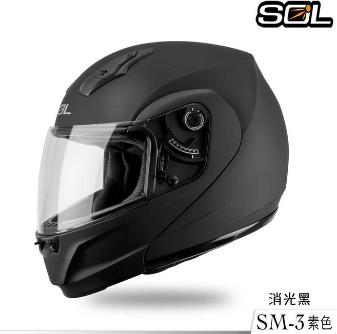 SOL 素色安全帽 雙D扣可掀式全罩 可樂帽/汽水帽 抗UV 內襯可拆洗