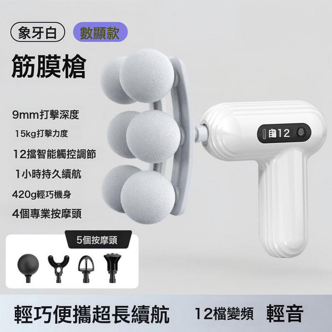 充電迷你筋膜槍運動瑜伽按摩神器頸膜按摩槍肌肉放鬆電動按摩器, 1個, 升級大6頭--數顯款---象牙白