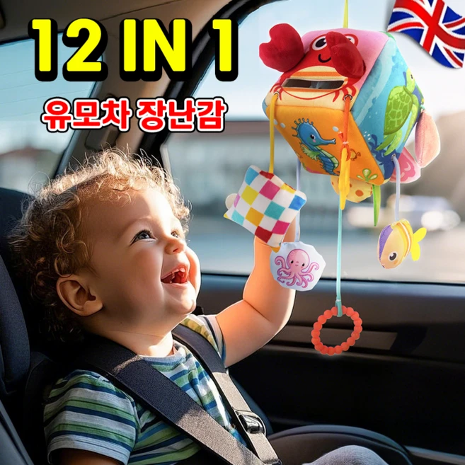 12 in 1 유모차 모빌 장난감 아기 카시트 장난감 베베 신생아 모빌세트 컬러인형 카시트 아기침대 다용도 호환가능, 1개, 레드8in1 - 쿠팡