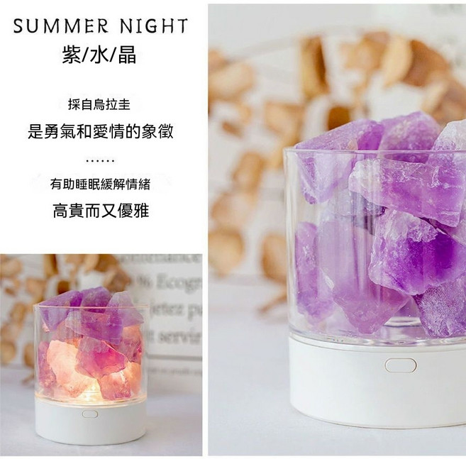 SUMMER NIGHT 水晶擴香石 改善交際緩解情緒, 充電款紫水晶