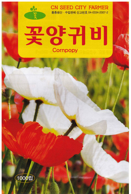 영농사 꽃양귀비 씨앗 1000립 관상용 양귀비 꽃씨, 5개
