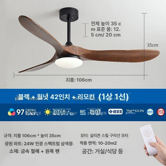 거실실링팬조명 조명실링팬 거실등 실링팬 실링펜 선풍기등 안방 대형선풍기 천장, 검정+호두나무 42인치+리모컨형+전 눈