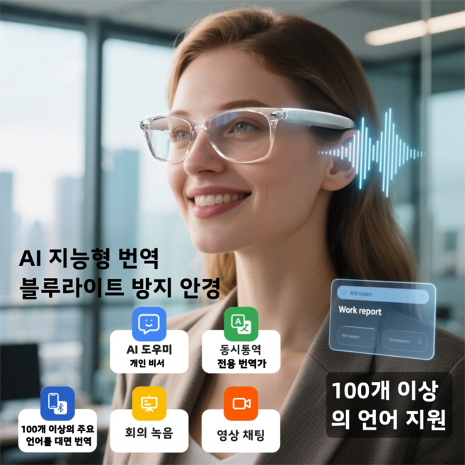AI 통역 블루투스 안경 100여 개 언어 실시간 통역 안경 지원 노래 듣고 통화하고 사진 찍는 AI 스마트 블루투스 안경, 블랙테두리-화이트렌즈, 01