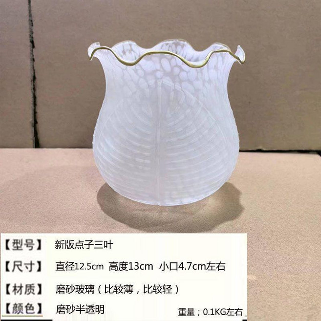 good 燈罩白色磨砂燈罩孔吊扇燈臺燈壁燈吊燈罩外殼燈具配件, 白色, 新版點子三葉