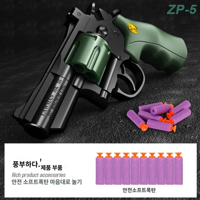 리볼버 소프트 권총 너프건 장난감 스펀지 총 스나이퍼 리볼버, 신형 zp5 그린 레프트 휠 [6흡반 소프트캔 장착], 표준 설정, 1개