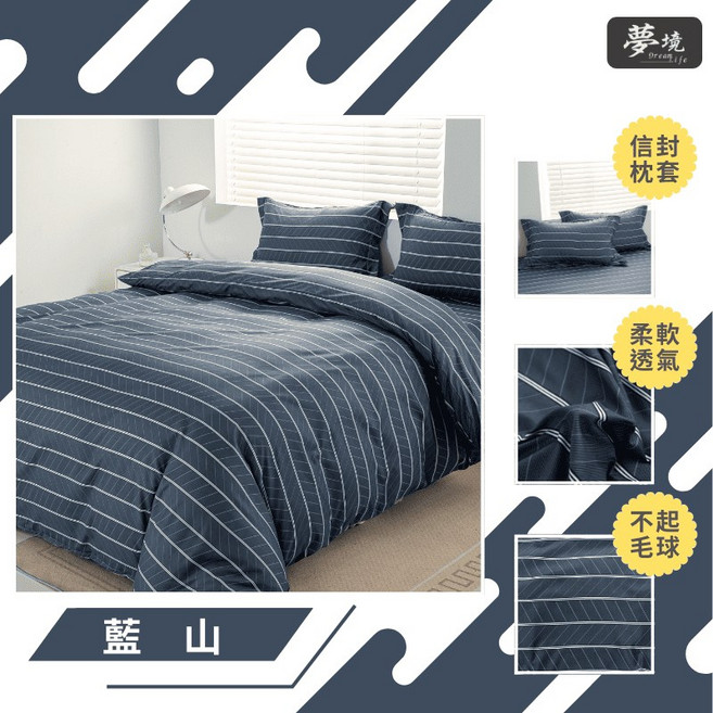 夢境 藍山 雙人兩用被套, 鋪棉兩用被套 6*7尺