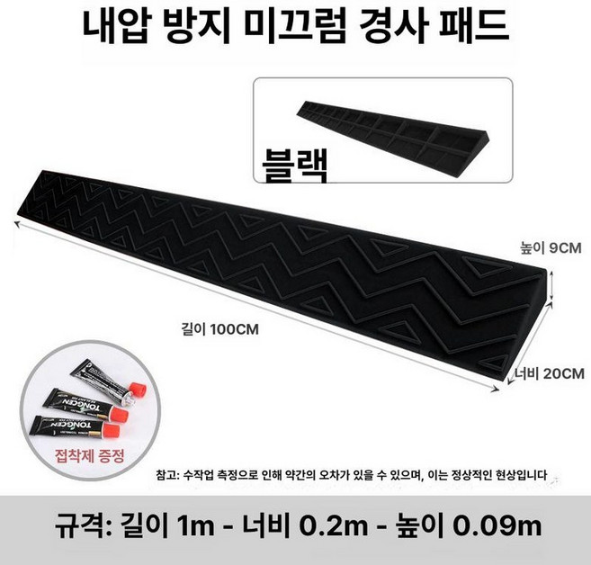 문턱걸림방지 경사판 로봇청소기 문지방 진입판 방지턱, 9cm 블랙, 1개