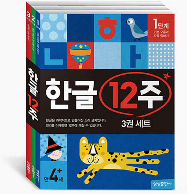한글 12주 세트 전 3권