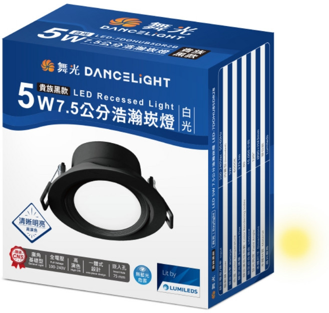 DANCELIGHT 貴族黑款 LED 7.5公分 崁燈 白光, 1個