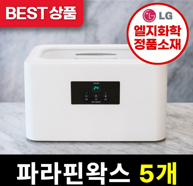 3위 - 에코따숨 마스터 파라핀 베스, 1개