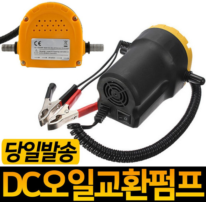 엔진오일셀프교환 미션오일교환 자가오일교환기, 필수선택, 엔진오일교환기-노란색, 1개
