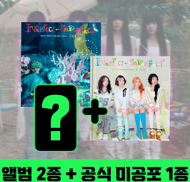 [퍼스트에이앤씨] 공식 미공포 증정 피프티피프티 미니 4집 앨범 임퍼펙트 아임퍼펙트 일반반 2종세트 + 미공포 1종, 0