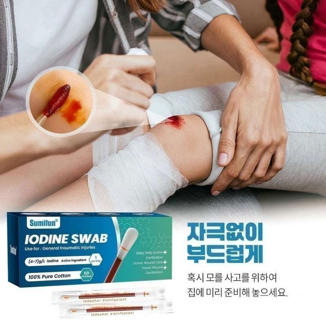 [여행용 휴대용 개별 포장] 일회용 소독 면봉 외출 시 휴대하기 편리합니다, 1개, 60개입