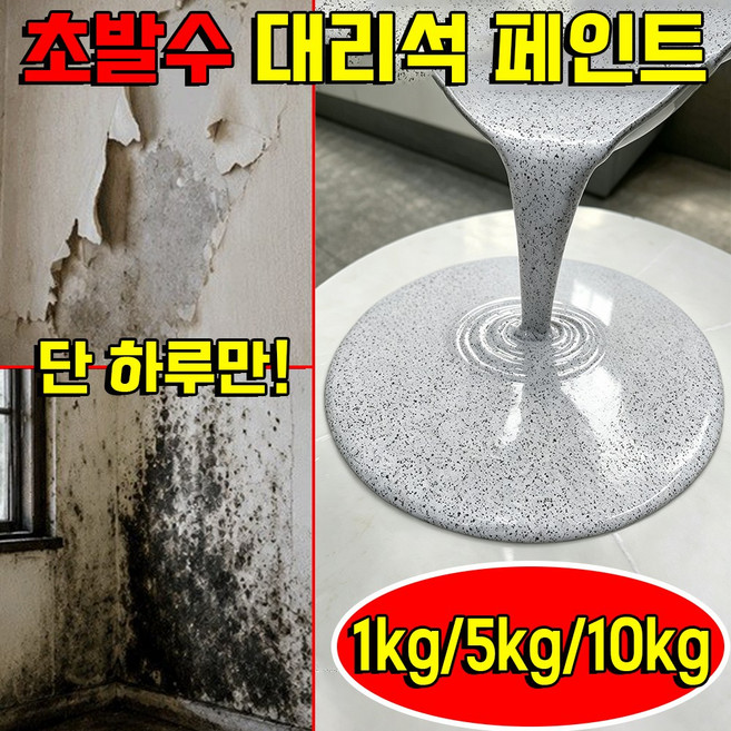 독일 에폭시 스톤 페인트 대리석 페인트 방수 페인트 타일위에 바르는 페인트 에폭시 대리석 페인트 채사 스톤 수성 에폭시 페인트 액체타일 HANFEN 사은품 랜덤 증정, 솔트 앤 페퍼 그레이, 1kg, 1개