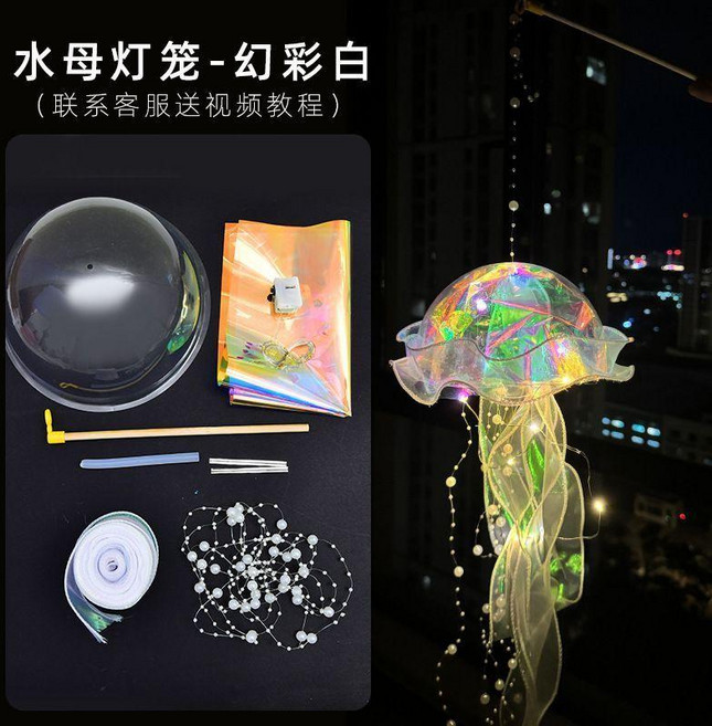 發光水母燈籠 夢幻兒童燈籠, 體驗裝,水母燈籠 幻彩白 材料包, 幻彩白