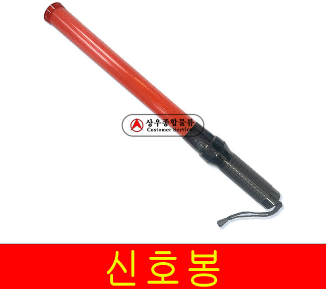 신호봉 LED 경광봉 안전봉 안전용품, 적색, 1개
