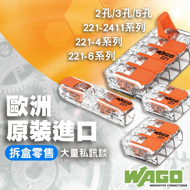 WAGO 221-412 221-413 接線器 接線端子 快速接頭 導線連接器, 1個, 221-412(2孔)  1單位1顆