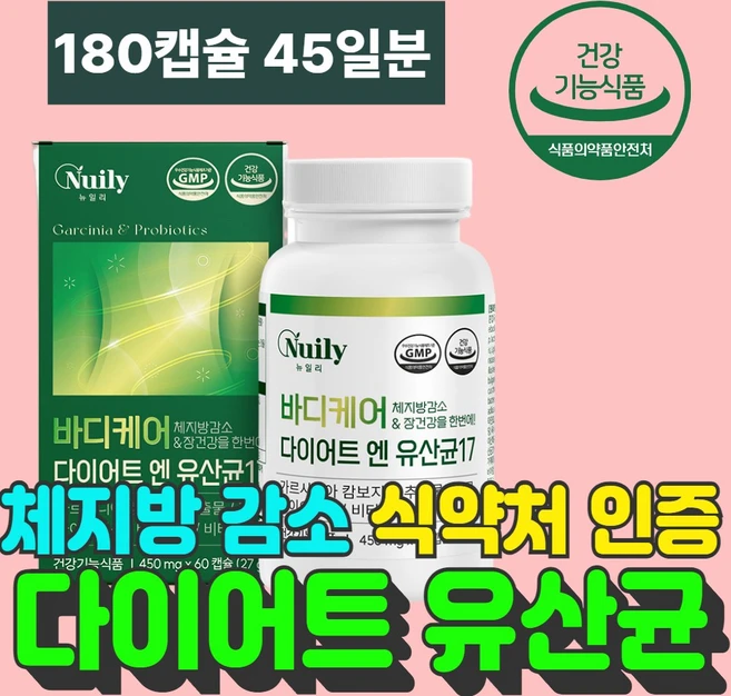바디케어다이어트엔유산균17 450mg 60캡슐, 3개, 1정 - 쿠팡