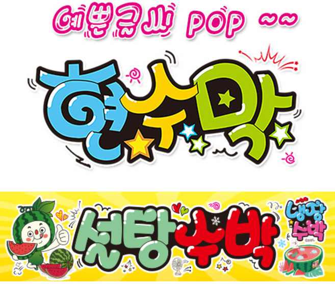 ( 설탕수박 ) "현수막 (완제품)" 방수천 (3가지사이즈) / 내용수정불가X 148, 2) 200cm x 50cm (사방펀칭_큐방)