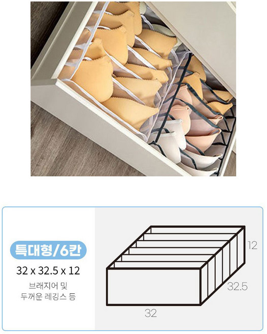 칸칸이 정리함 매쉬 옷 보관함 메쉬 의류 정리함 바지 티셔츠 속옷 서랍, 1개, 특대형-6칸_블랙