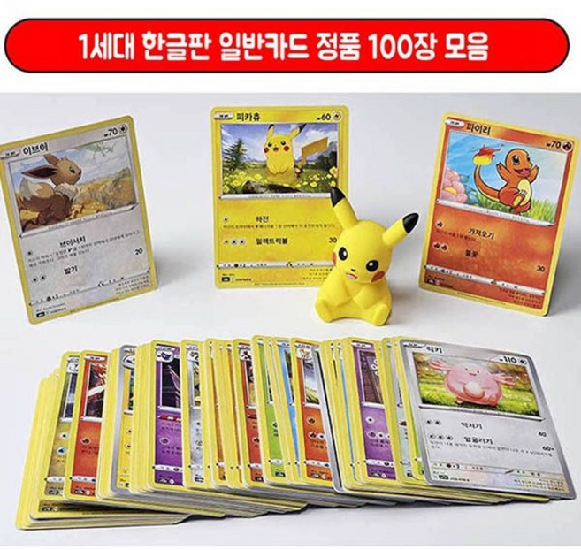 포켓몬카드 1세대 일반카드 한글판 정품 100장 모음 피카츄 뮤 뮤츠 이브이 파이리 꼬부기 이상해씨 할인상품
