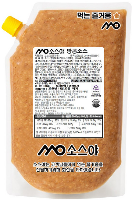 소스야 월남썀 샤브샤브 땅콩소스, 2kg, 1개