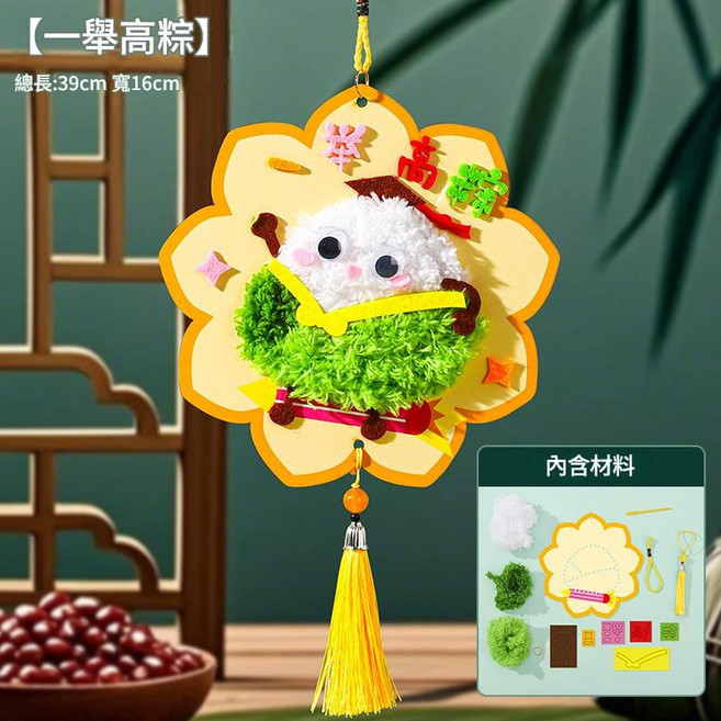 ibooooo 端午節粽子DIY掛飾, 一舉高粽, 1個