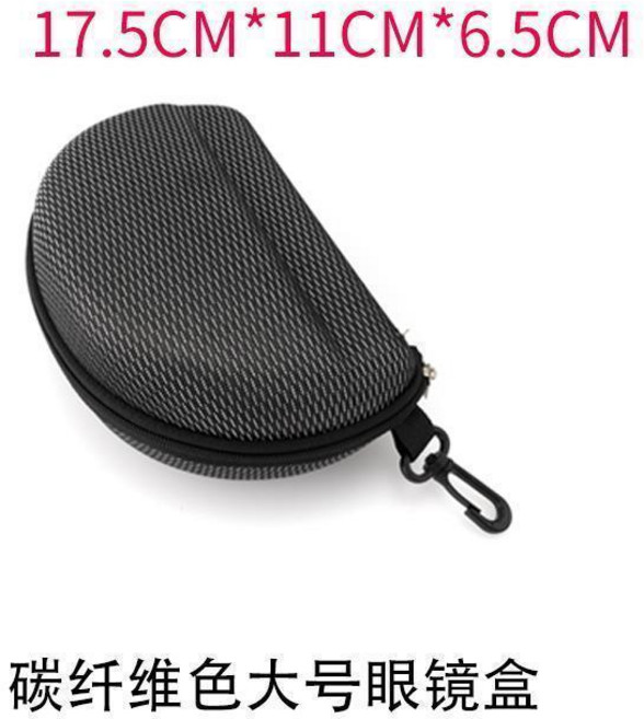 特大號碳纖維色眼鏡盒 便攜防護收納包