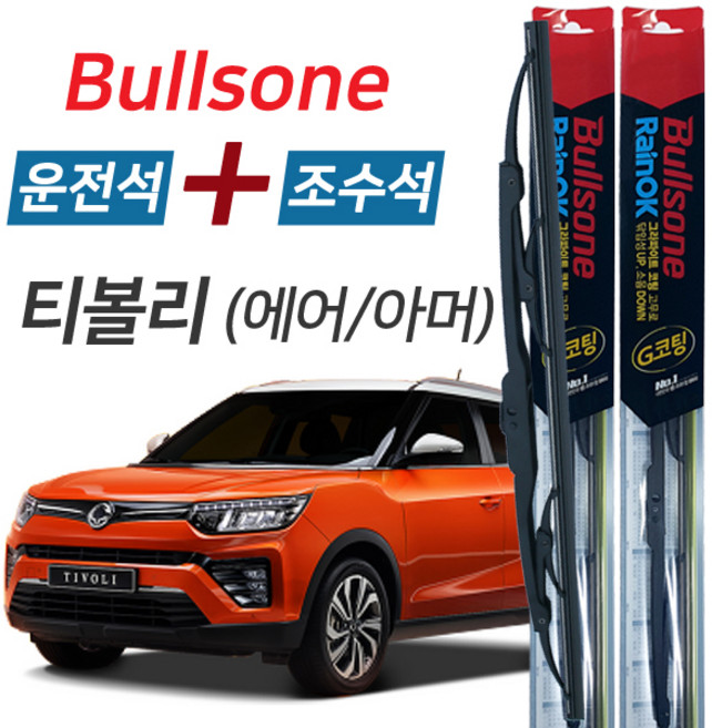 불스원 레인OK 티볼리 그라파이트코팅 와이퍼 600mm+400mm 세트