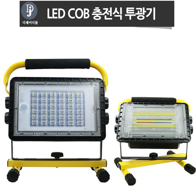 LED 충전식 야외 조명등 랜턴 작업등 투광기 150W COB 스마트홈-샵, 선택2)860B투광(아X), 본상품선택, 선택2)860B투광(아X)