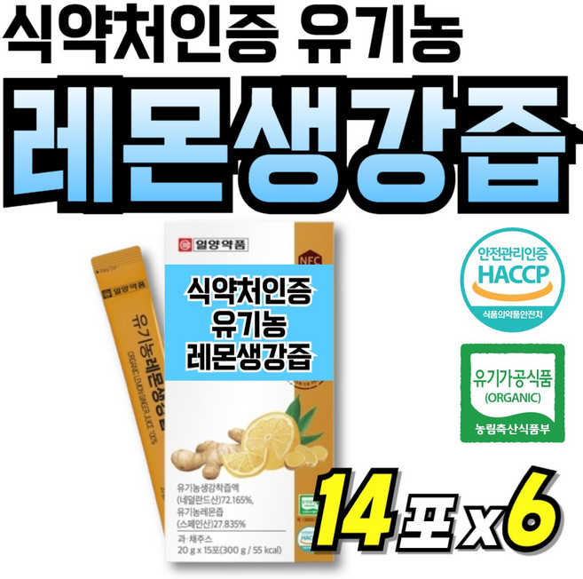 식약청인정 네덜란드 레몬 주스 유기농 레몬액 식약처인증 골드 첨가물없는 원액, 6박스, 300g