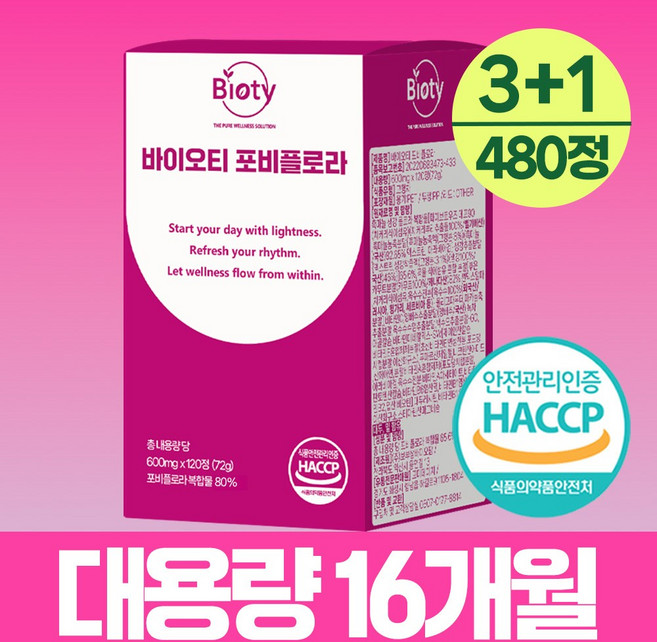 바이오티 포비플로라 식약청인증 100% 정품 다 이 흑마늘 생강 치커리 뿌리 추출물 어 트, 4개, 120정