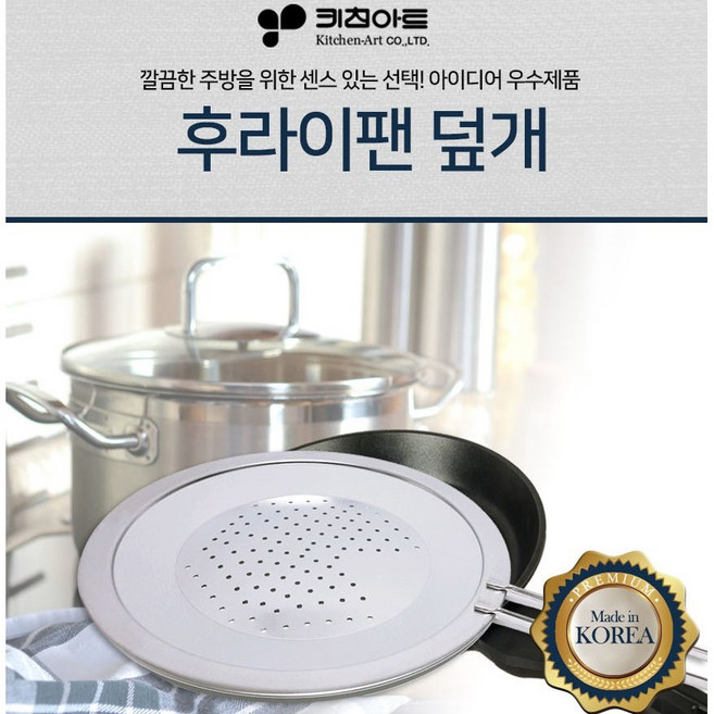 키친아트 스텐레스 후라이팬 덮개 32cm, 상세페이지 참조, 1개