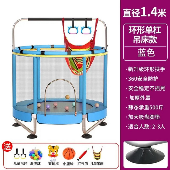 兒童彈跳床 室內健身家用 兒童運動器材, 1.4米藍色扶手吊床送玩具(不可折疊