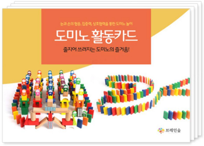 어린이집교구 촉감발달 컬러 도미노 블록 장난감 아기 육아필수템 쌓기놀이 키즈카페, 1개