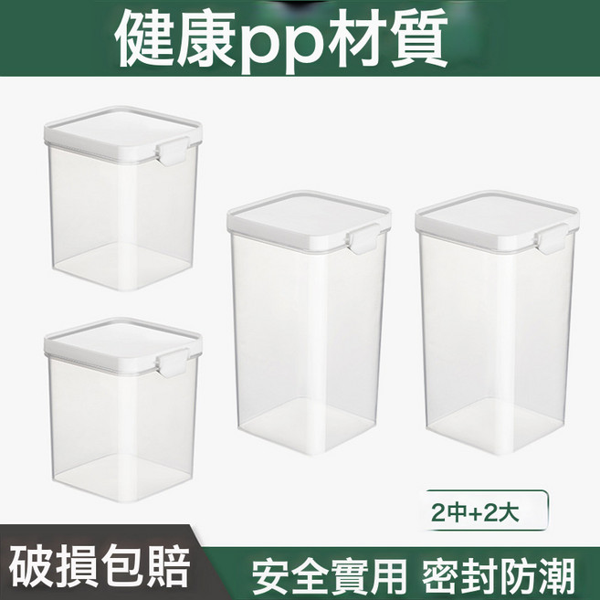 DFMEI 密封收納罐防蟲食品儲存罐乾貨零食儲存盒乾料冰箱收納盒, 1個