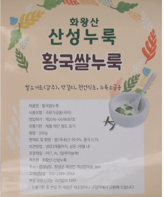 화왕산산성누룩 쌀알누룩(황국-천연단맛 요거트 현미발효 효소 식물성 유산균) 500g, 1개