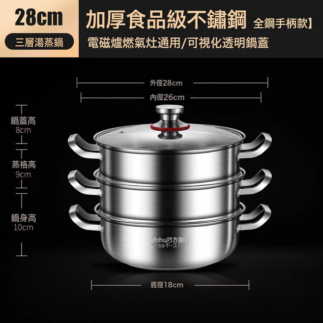 不鏽鋼五層籠魚湯蒸鍋, 1個, 鋼耳德式特厚食品級不鏽鋼湯蒸鍋28CM三層:如圖所示9905