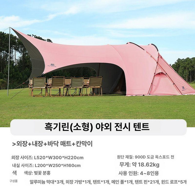 웅즈 하비타프 프론트월 초대형 터널형 사이드월 돔, 핑크 소형 바닥 매트 칸막이 커튼 900D A