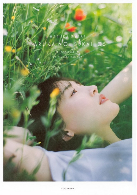 3위 - 일본 배우 아야세 하루카 [하루카의 세계 05] 사진집