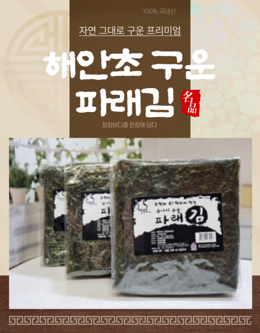 국내산 해안초 무가미 구운 파래김 / 바삭하고 고소한 김, 120g, 1개
